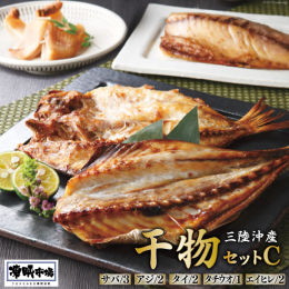 すべて三陸沖 気仙沼港水揚げ！ 天然モノの新鮮な魚をソフト干物にしました！ 特にえいひれは気仙沼ならではのものです。 とれたて新鮮な魚を港にほど近い工場で加工、凍眠凍結！ 旨味成分を逃がさない凍眠凍結
