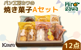 3種類の焼きドーナツ、フィナンシェと6種類のクッキーの詰合せです。新鮮な材料で作った焼菓子12点の詰合せです。ふんわりしっとりとしたプレーン、チョコ、苺の3種類の焼きドーナツ。バターの香り豊かなリッチ