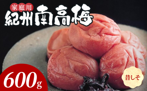 SF2022_紀州南高梅　昔ながらのしそ漬　家庭用Ｂ級　600ｇ 1121965 - 和歌山県湯浅町