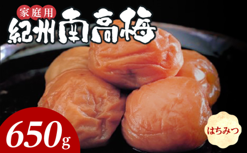 SF1023_紀州南高梅　はちみつ　家庭用Ｂ級　650ｇ 1121976 - 和歌山県湯浅町