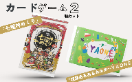 カードゲーム「岐阜あるあるカルタ～ＹＡＯＮＥ～」カードゲーム「七福神めくり」２種セット