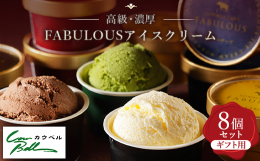 チョコ・バニラ・いちご・抹茶・クリームチーズ・とうきびの6種類のアイスクリーム詰め合わせたセット。チョコには生チョコを使用、とうきびには、ドライコーンをトッピング、クリームチーズは上からチーズを振りか