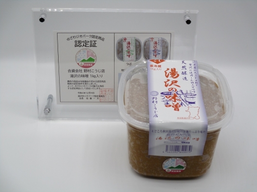 湯沢の味噌 こし1kg×2個[L10202] 1122444 - 秋田県湯沢市