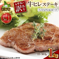 120018 牛ヒレステーキ[1kg] 【牛脂注入加工肉】