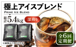 ※こちらは全6回お届けの定期便商品です。■高品質、こだわりの4種をブレンド。毎日飲みたい珈琲好きなあなたにこそ届けたい。インドネシア(マンデリン・ジャバ)、エチオピア(モカイルガチェフェ)、コロンビア
