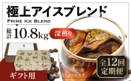 ※こちらは全12回お届けの定期便商品です。■高品質、こだわりの4種をブレンド。毎日飲みたい珈琲好きなあなたにこそ届けたい。インドネシア(マンデリン・ジャバ)、エチオピア(モカイルガチェフェ)、コロンビ