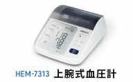 オムロン 上腕式血圧計 HEM-7313[№5223-0174]