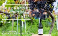 瀬戸内の離島から届くナチュールワイン 750mL【Vignoble de NAKA 2022 rouge MBA】