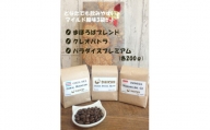 【粉】マイルドコーヒー豆3袋セット
