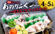 ふぐ てっちり 鍋 1.3kg 1匹 4〜5人前 天然 伊勢志摩 志摩 海鮮鍋 あのりふぐ とらふぐ 冷蔵 冬 鍋セット / 三重ブランド あのりふぐ 一匹まるごとてっちりセット [ 期間限定 ]