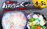 ふぐ 刺身 てっさ セット 4〜5人前 天然 とらふぐ 冷蔵 ふぐ刺身 あのりふぐ のし お祝い 慶事 贈答 三重 伊勢志摩 志摩 三重ブランド [ 期間限定 ]