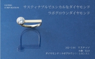【L0331】サスティナブルでエシカルなダイヤモンド　リステッソ　ラボグロウンダイヤモンドリング