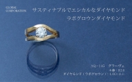 【L0527】サスティナブルでエシカルなダイヤモンド　グラーヴェ　ラボグロウンダイヤモンドリング