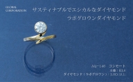 【L0627】サスティナブルでエシカルなダイヤモンド　コンモート　ラボグロウンダイヤモンドリング