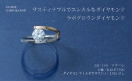 【L0827】サスティナブルでエシカルなダイヤモンド　ソナーレ　ラボグロウンダイヤモンドリング