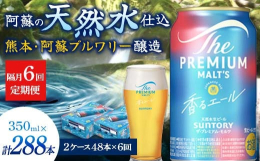 嘉島町に構える九州熊本工場にて新たに「ザ・プレミアム・モルツ〈香る〉エール」の製造が始まりました！爽やかな香りと豊かな味わい。どんな料理との相性もぴったりの〈香る〉エール。希少品種カリスタホップを一部