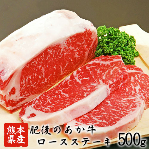 肥後のあか牛 ロースステーキ500g パック 御船屋 熊本県御船町 《90日以内に順次出荷(土日祝除く)》 112547 - 熊本県御船町