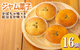 【かぼちゃ味】ペースト上のえびすかぼちゃを楽しめる。甘さ控えめ。【紅はるか味】ごろごろ感のある紅はるかを楽しめる。甘さ控えめ。注意事項：予告なくパッケージが変更になる可能性がございます。原材料：【かぼ