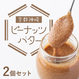 □希少な国内落花生 国内消費量の約9割を海外からの輸入に頼っています。 そして国内生産でも千葉、茨城などが圧倒的で、京都の生産量は10指にも入りません。 その中でもさらに希少なのが神崎落花生で、国内生