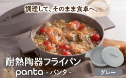 調理器具としてだけでなく、食卓にそのまま出せるデザイン性を兼ね備えており、ひとつで何役もこなすから、洗い物も減らせて、忙しい生活に余裕と彩りを与えてくれるアイテムです。 炒め調理はもちろん、電子レンジ