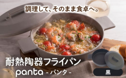 調理器具としてだけでなく、食卓にそのまま出せるデザイン性を兼ね備えており、ひとつで何役もこなすから、洗い物も減らせて、忙しい生活に余裕と彩りを与えてくれるアイテムです。 炒め調理はもちろん、電子レンジ