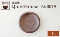 QuietHouse  リム皿１８