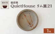 QuietHouse  リム皿２１
