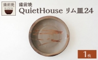 QuietHouse  リム皿２４