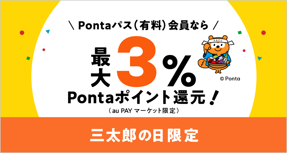 au PAY ふるさと納税 | 人気・おすすめ返礼品を掲載