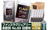 ファンスラグジュアリー 柔軟剤 No.89 詰替用480ml×20個【1ケース】 FUNS Luxury