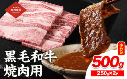 配送不可：離島※お届けまでに2〜3ヶ月程度かかる場合がございます。商品情報：黒毛和牛名称：牛スライス内容量：約500g(250g×2)消費期限：冷凍180日保存方法：冷凍配送方法：冷凍便でお届けします