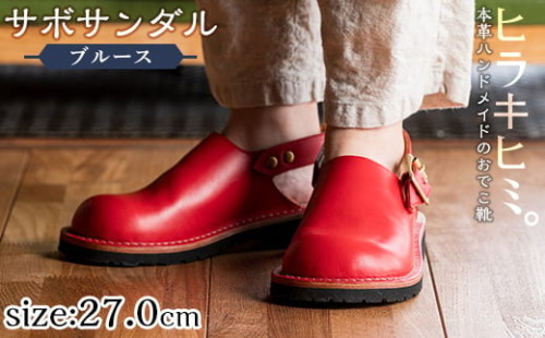 P1-033-F-270 本革ハンドメイドのおでこ靴「Blues・サボサンダル」(レッド・27.0cm)【ヒラキヒミ。】 1127480 - 鹿児島県霧島市