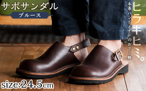 P1-033-E-245 本革ハンドメイドのおでこ靴「Blues・サボサンダル」(ダークブラウン・24.5cm)【ヒラキヒミ。】 1127485 - 鹿児島県霧島市