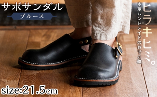 P1-033-A-215 本革ハンドメイドのおでこ靴「Blues・サボサンダル」(ブラック・21.5cm)【ヒラキヒミ。】 1127498 - 鹿児島県霧島市
