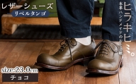 P3-004-C-230 本革ハンドメイドのレザーシューズ「おでこ靴（リベルタンゴ）」(チョコ・23.0cm)【ヒラキヒミ。】