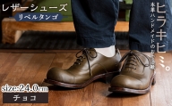 P3-004-C-240 本革ハンドメイドのレザーシューズ「おでこ靴（リベルタンゴ）」(チョコ・24.0cm)【ヒラキヒミ。】