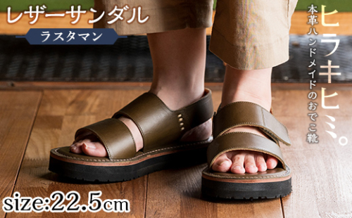 K-102-B-225 本革ハンドメイドのレザーサンダル「ラスタマン」(オリーブ・22.5cm)【ヒラキヒミ。】 1127720 - 鹿児島県霧島市
