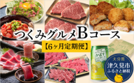 【6ヶ月定期便】つくみグルメBコース【3月から計6回】まぐろ漁師飯セット、おおいた和牛ランプ、ぎょろっけとエビマルカツセット、本まぐろ 中トロ・赤身セット、おおいた和牛赤身焼肉3種、かぼすハイボール 大分県津久見市