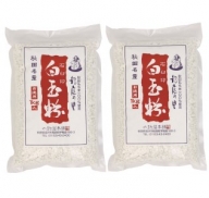石臼引き秋田産モチ米100％の白玉粉　1kg×2袋[B4-3801]
