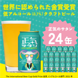 アルコール度数 0.7%のIPA。プルタブを開けた瞬間、柑橘系アロマホップと酵母が織りなすシトラスやトロピカルフルーツを思わせるフレッシュな香りが立ち上がります。口いっぱいに広がる爽やかさとジューシー