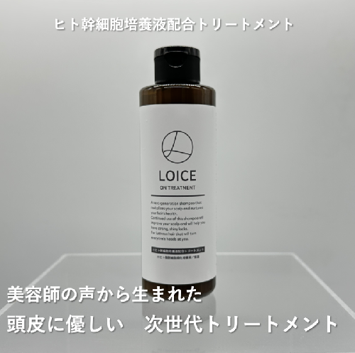 【美容サロン専売】ロイスオン トリートメント 010B1324 1129029 - 大阪府泉佐野市