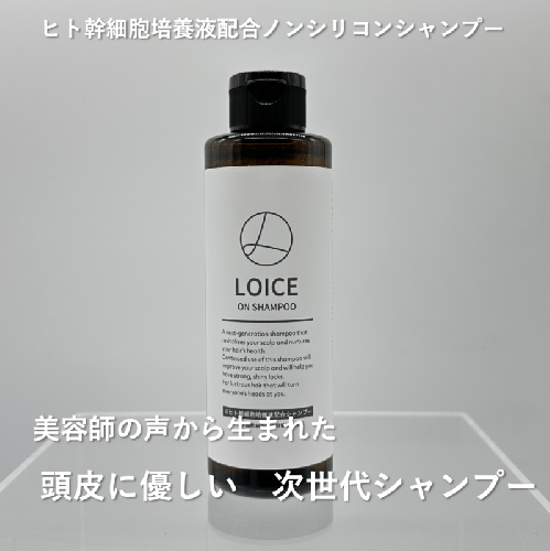 【美容サロン専売】ロイスオン シャンプー 099H2343 1129034 - 大阪府泉佐野市