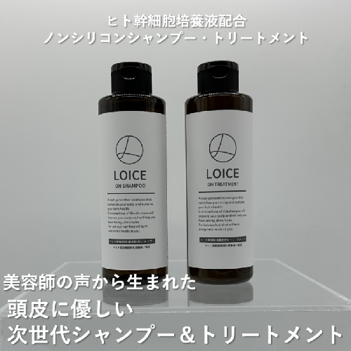 【美容サロン専売】ロイスオン シャンプー&トリートメント 099H2344 1129035 - 大阪府泉佐野市