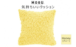 ココロもカラダも気持ちいい！ 究極の気持ち良さを追求したクッションです。モコモコ感触のクッションカバーとムニュムニュ感触のパウダービーズクッションの共演！ずっと抱いていたくなる究極の触り心地のクッショ