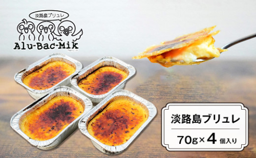 淡路島ブリュレ 70g×4個入　[冷凍 スイーツ] 1129876 - 兵庫県淡路市