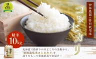 【令和5年産】伊藤農園の特別栽培米コシヒカリ　精米（１０ｋｇ）