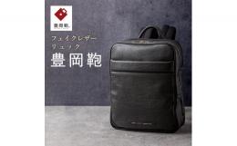 【ふるさと納税】豊岡鞄 リュック CDTH-015 ブラック