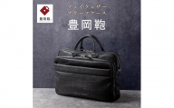 豊岡鞄 ブリーフケース CDTH-016 ブラック