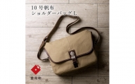 豊岡鞄　NEH006　ベージュ