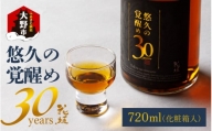 【稀少 限定】花垣 悠久の覚醒め　大吟醸 30年 古酒　720ml